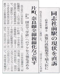 洛南タイムスの記事：同志社前駅の現状を直訴、片町・奈良線全線電化など質す